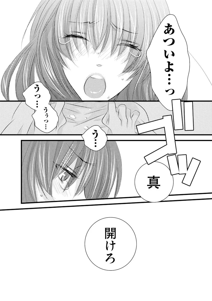 誰にも言えないマル秘+ vol.12 - page13