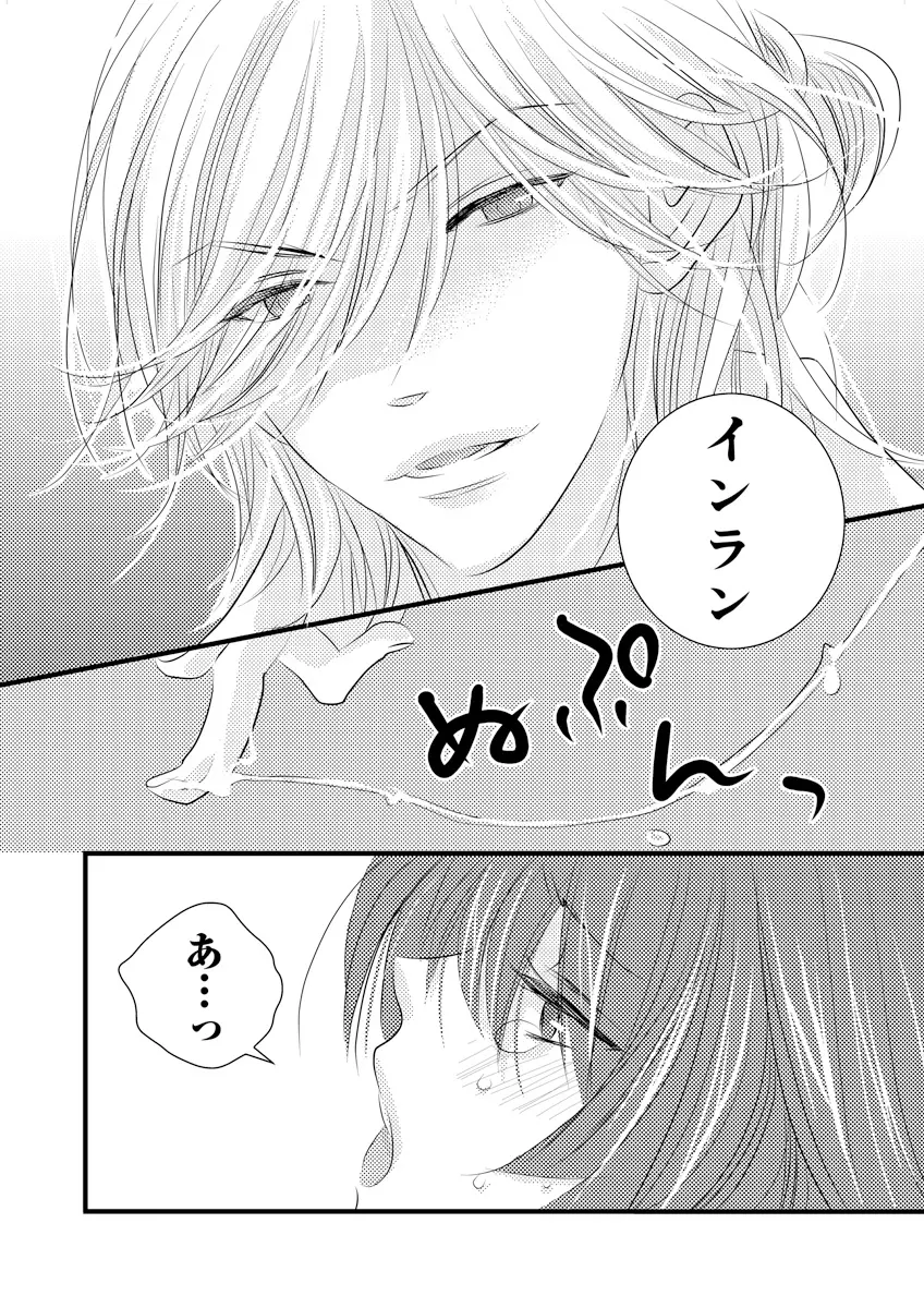 誰にも言えないマル秘+ vol.12 - page17