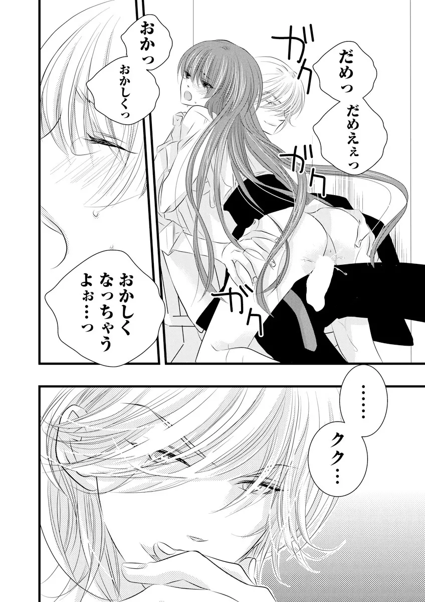 誰にも言えないマル秘+ vol.12 - page21