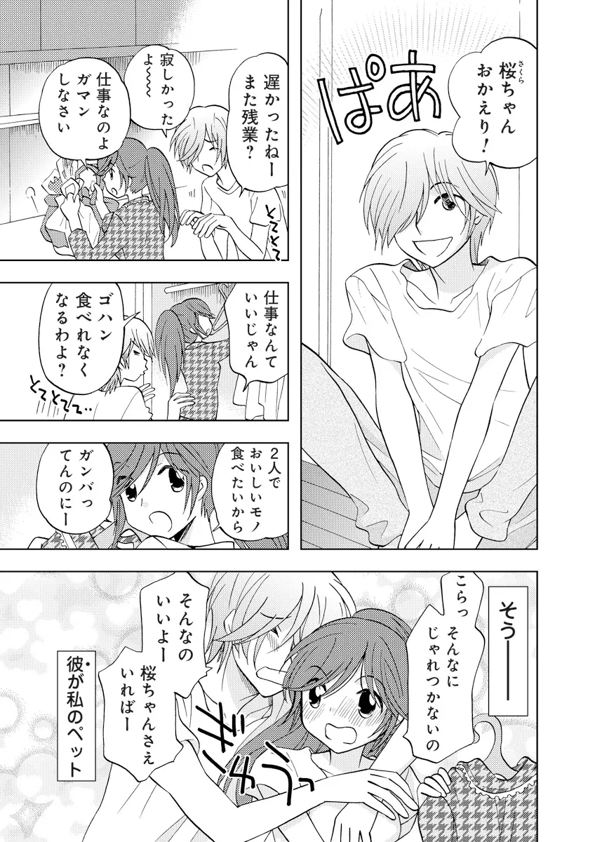 誰にも言えないマル秘+ vol.12 - page28