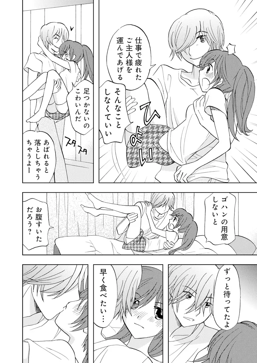 誰にも言えないマル秘+ vol.12 - page29