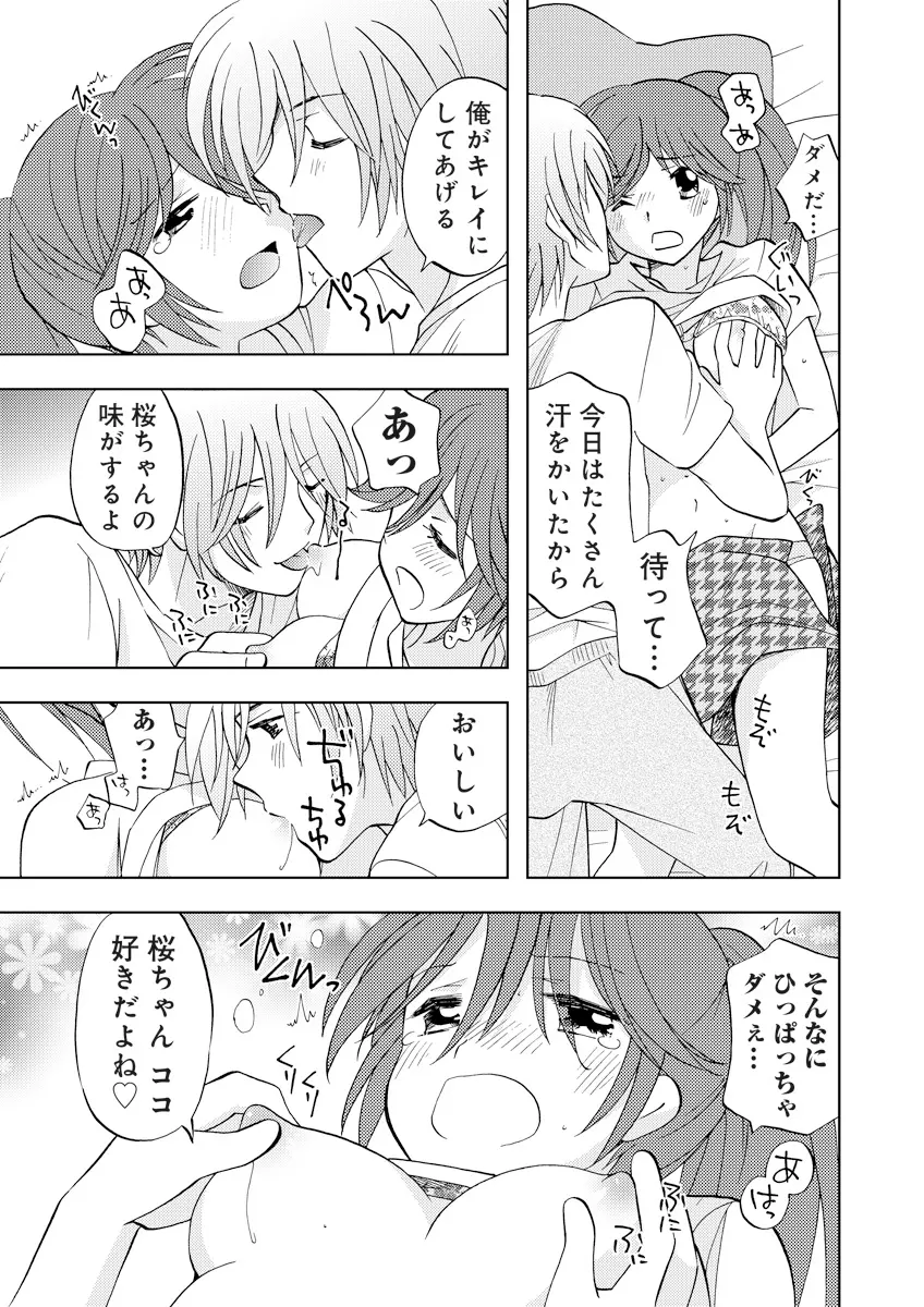 誰にも言えないマル秘+ vol.12 - page30