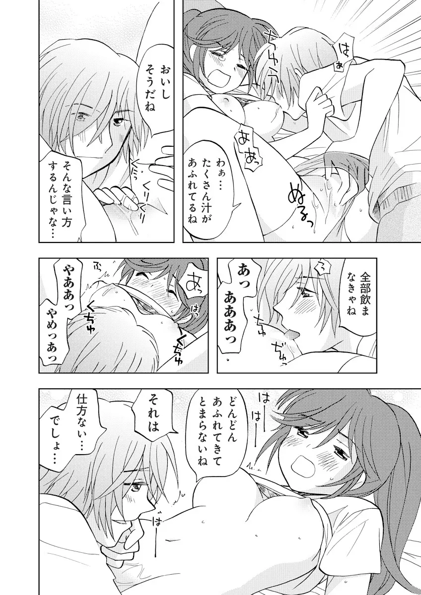 誰にも言えないマル秘+ vol.12 - page31