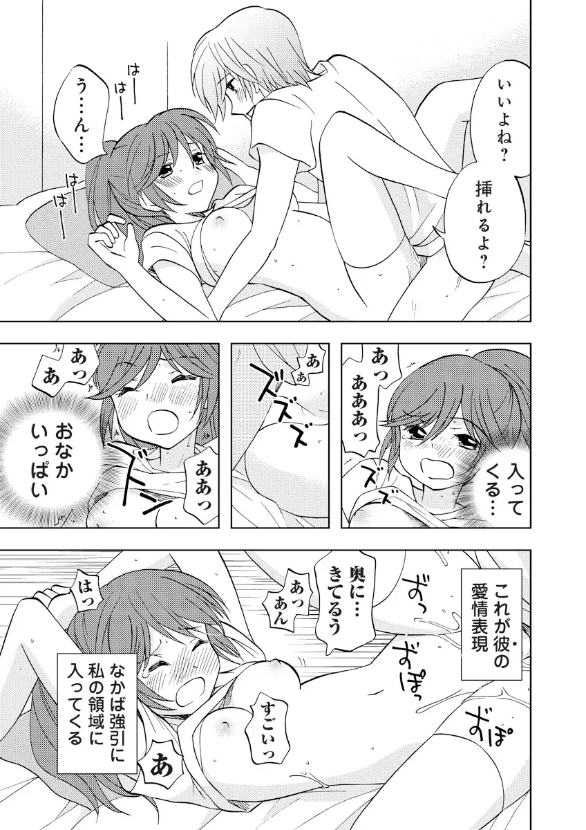 誰にも言えないマル秘+ vol.12 - page32