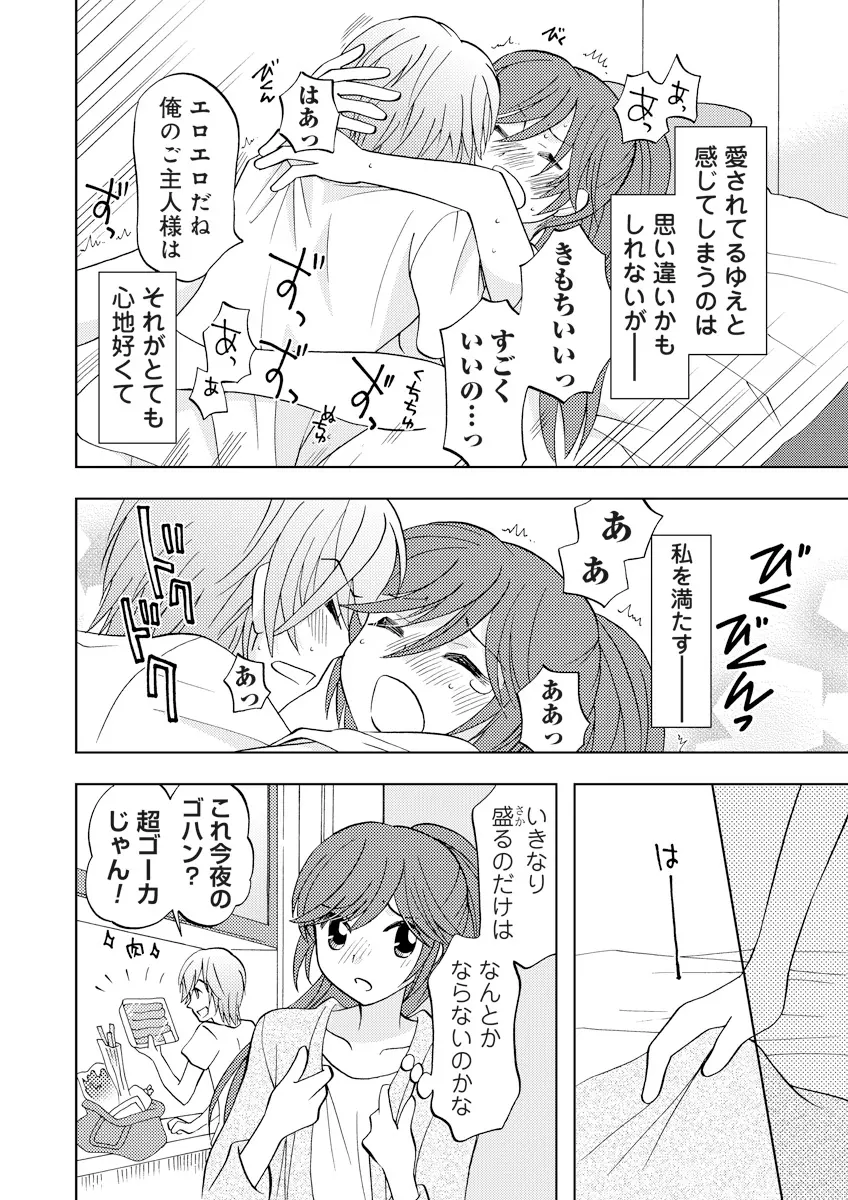 誰にも言えないマル秘+ vol.12 - page33