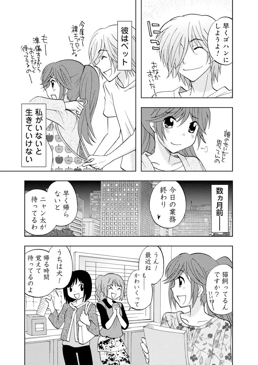 誰にも言えないマル秘+ vol.12 - page34