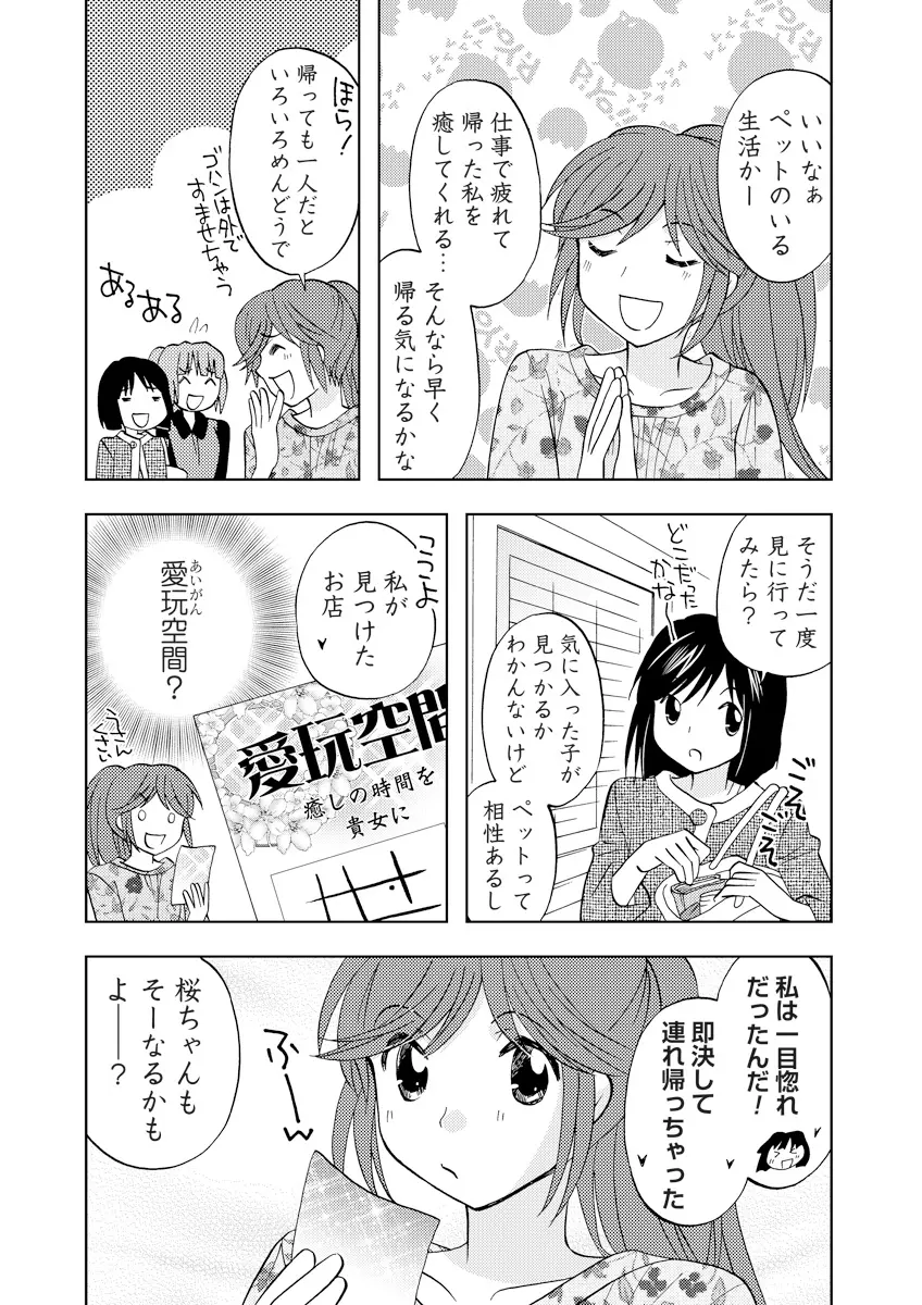 誰にも言えないマル秘+ vol.12 - page35