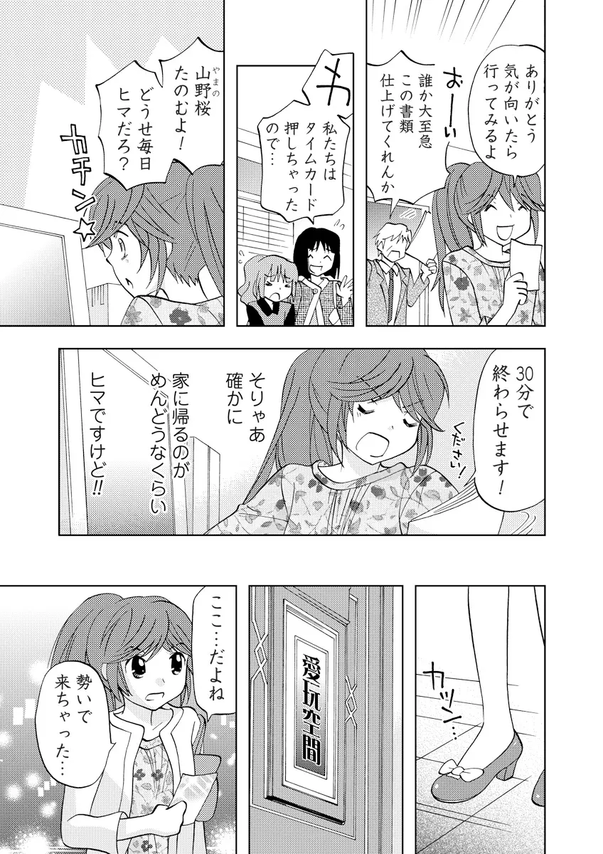 誰にも言えないマル秘+ vol.12 - page36