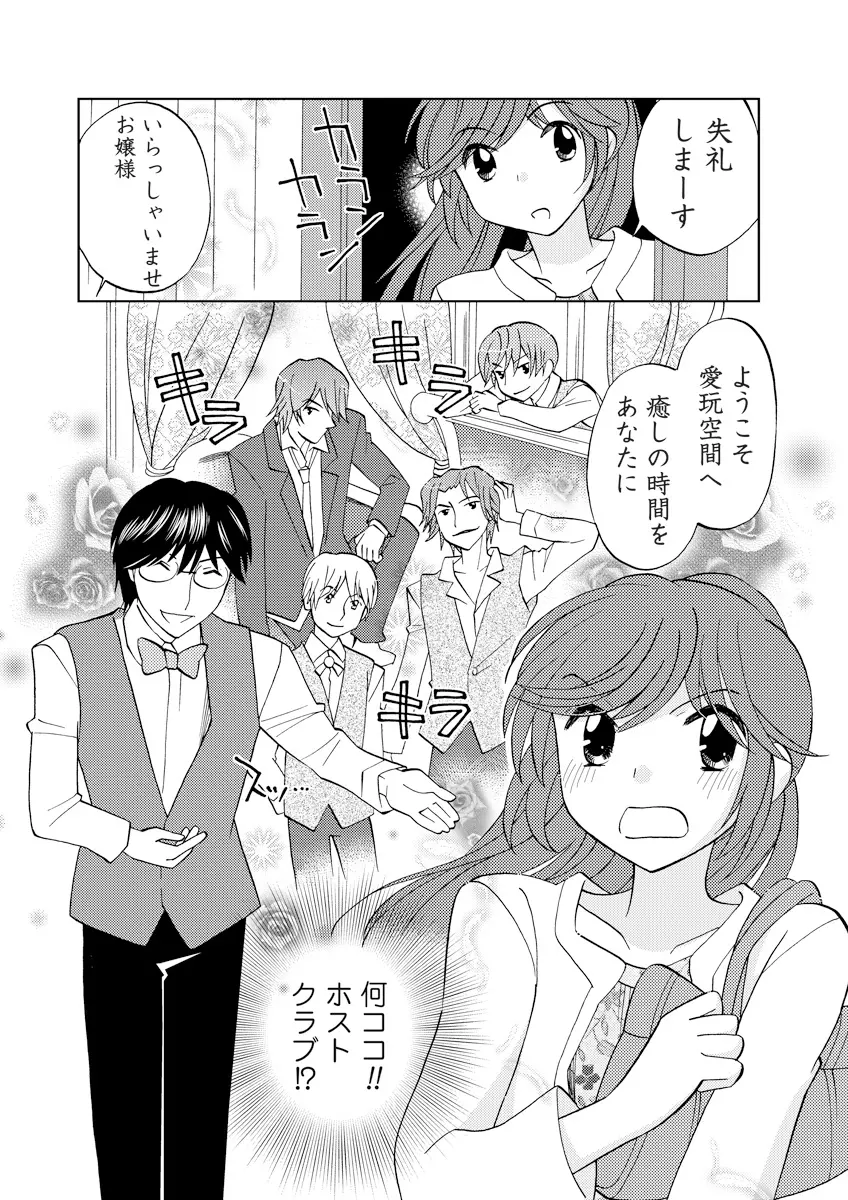 誰にも言えないマル秘+ vol.12 - page37