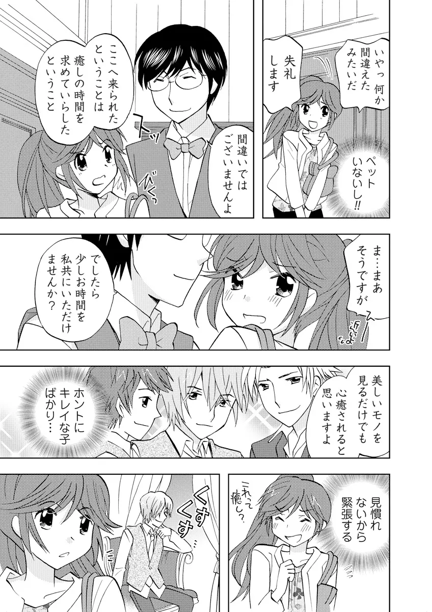 誰にも言えないマル秘+ vol.12 - page38