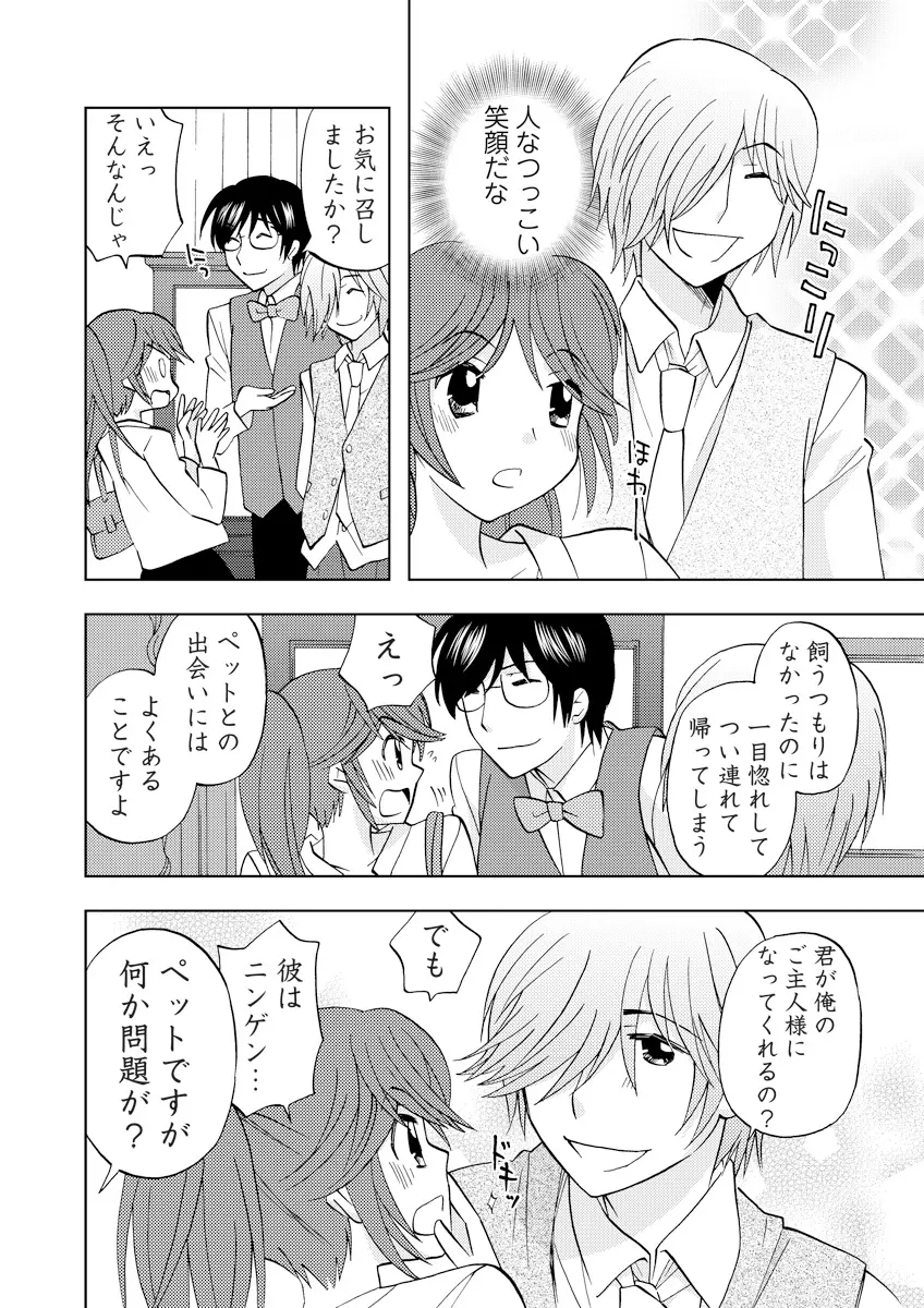 誰にも言えないマル秘+ vol.12 - page39