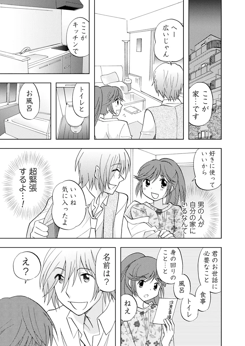 誰にも言えないマル秘+ vol.12 - page40