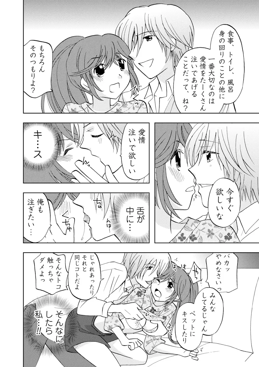 誰にも言えないマル秘+ vol.12 - page43