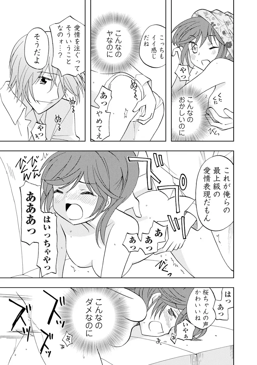 誰にも言えないマル秘+ vol.12 - page44