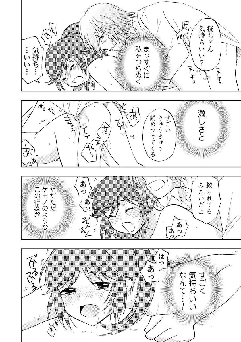 誰にも言えないマル秘+ vol.12 - page45