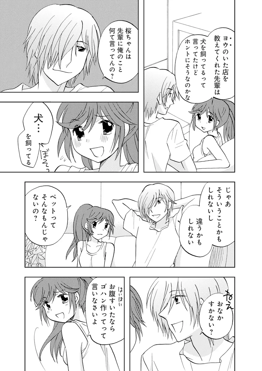 誰にも言えないマル秘+ vol.12 - page48