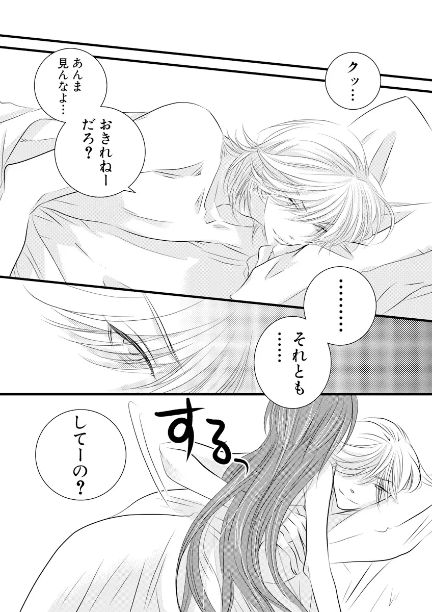 誰にも言えないマル秘+ vol.12 - page5