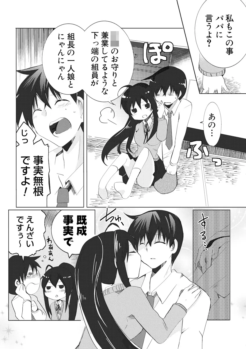 誰にも言えないマル秘+ vol.12 - page54