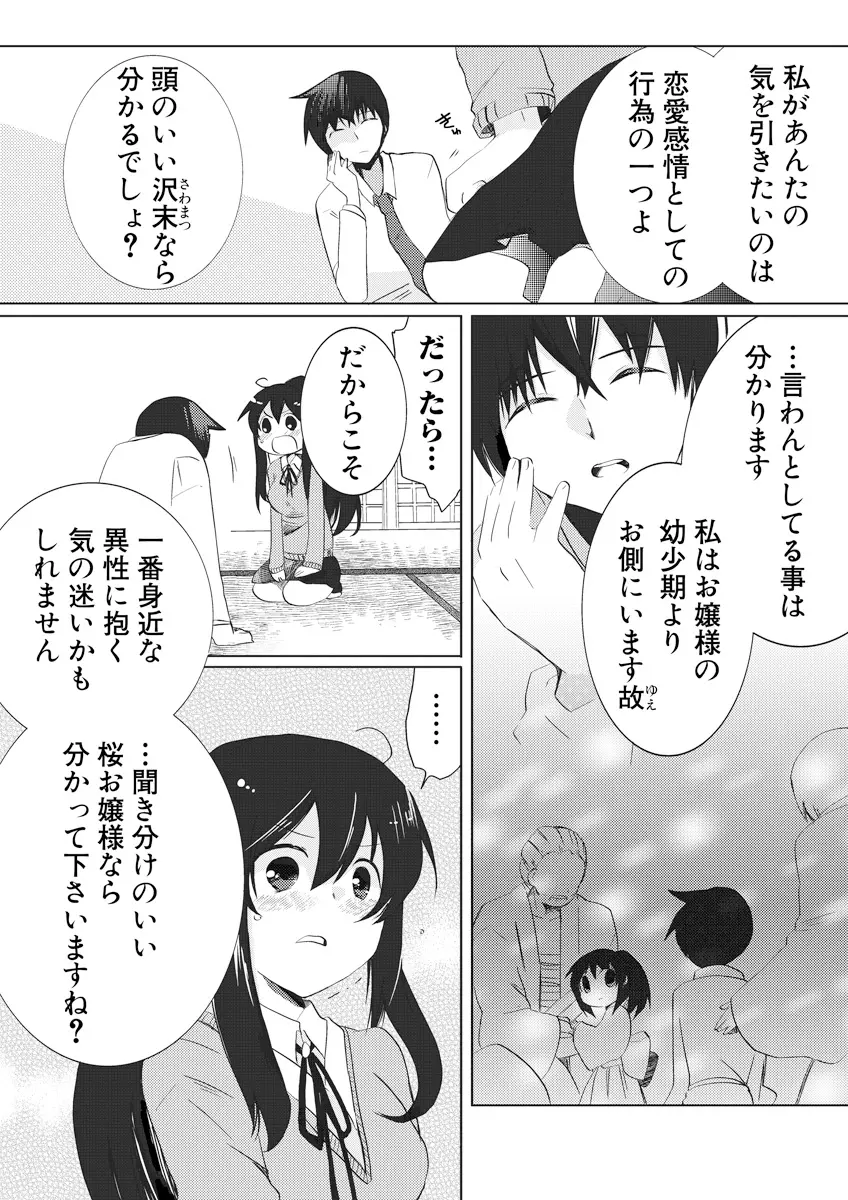 誰にも言えないマル秘+ vol.12 - page55