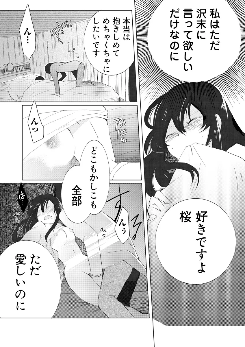 誰にも言えないマル秘+ vol.12 - page57