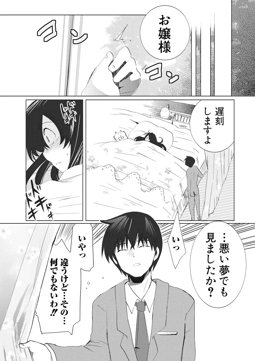 誰にも言えないマル秘+ vol.12 - page58