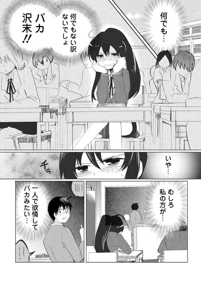 誰にも言えないマル秘+ vol.12 - page59