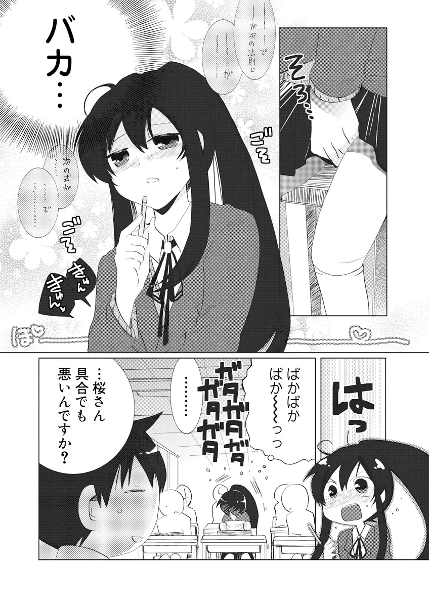 誰にも言えないマル秘+ vol.12 - page60