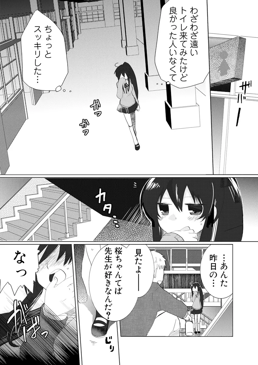 誰にも言えないマル秘+ vol.12 - page61