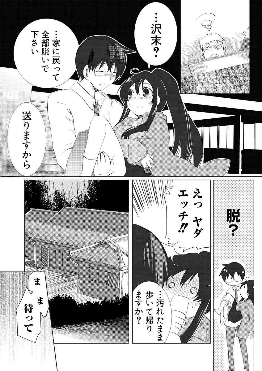 誰にも言えないマル秘+ vol.12 - page64