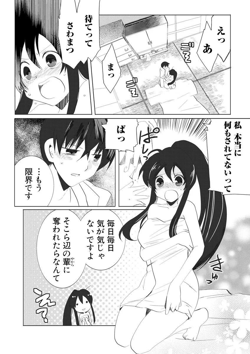 誰にも言えないマル秘+ vol.12 - page65