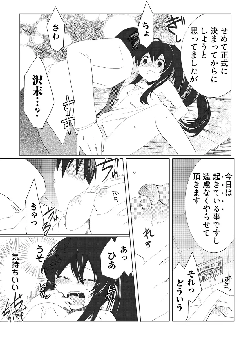 誰にも言えないマル秘+ vol.12 - page66