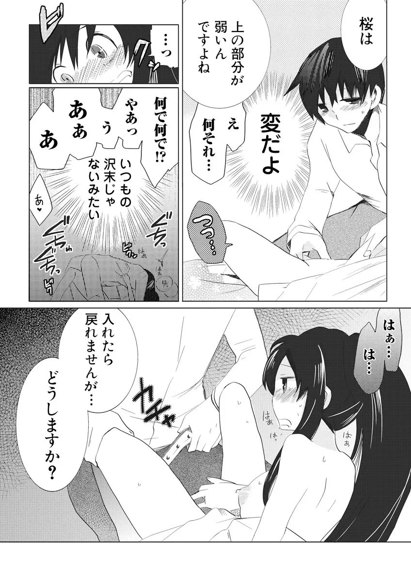 誰にも言えないマル秘+ vol.12 - page67