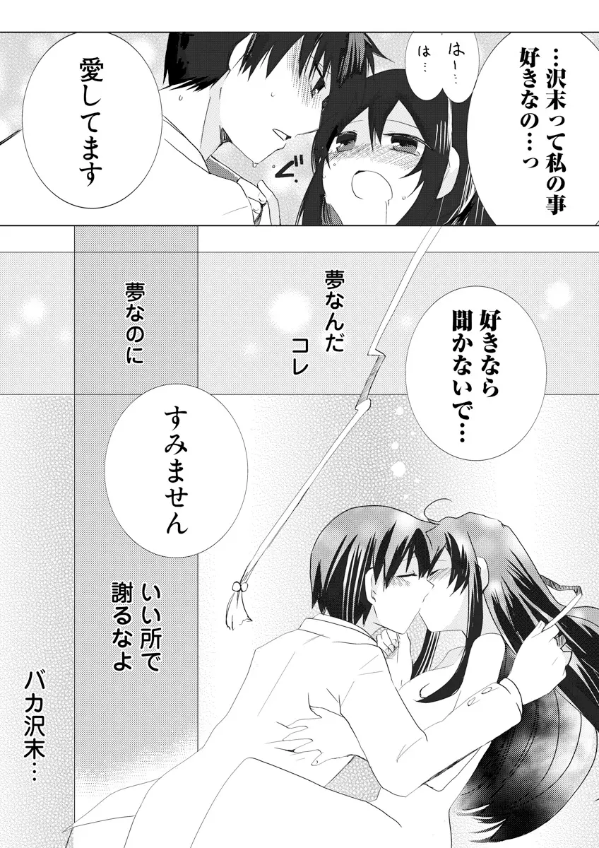 誰にも言えないマル秘+ vol.12 - page68