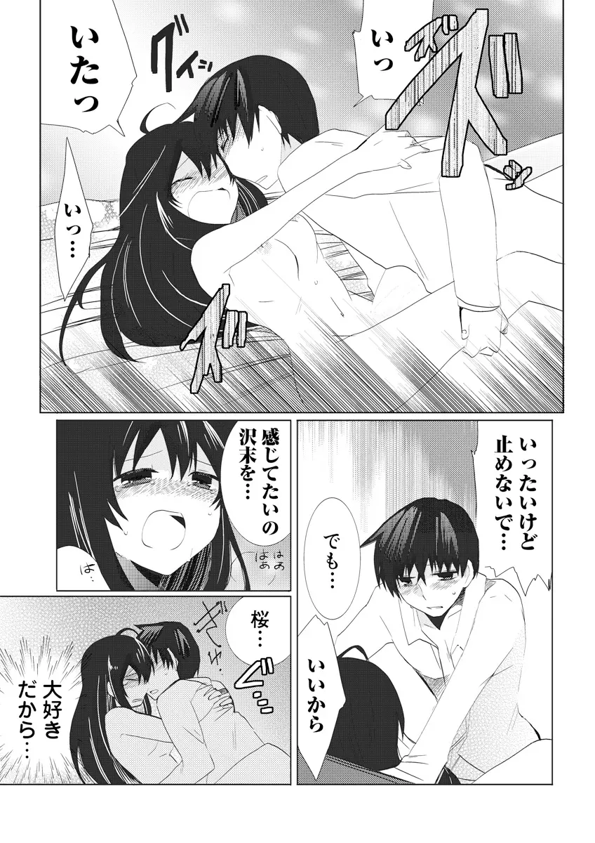 誰にも言えないマル秘+ vol.12 - page69