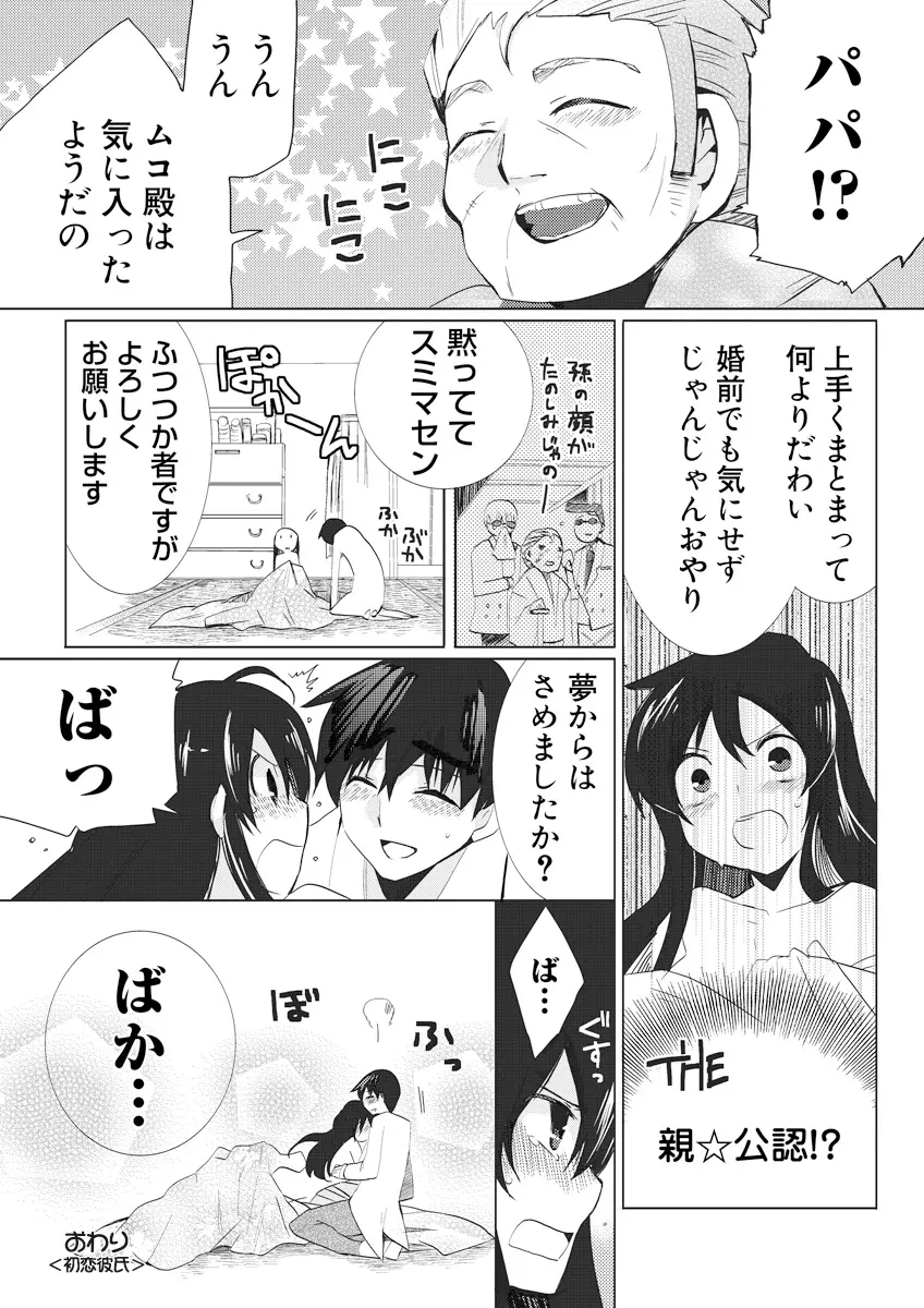 誰にも言えないマル秘+ vol.12 - page71