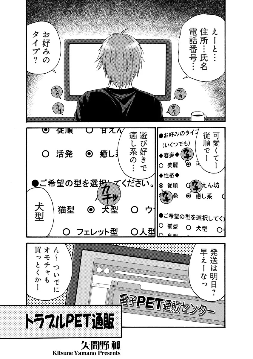 誰にも言えないマル秘+ vol.12 - page72