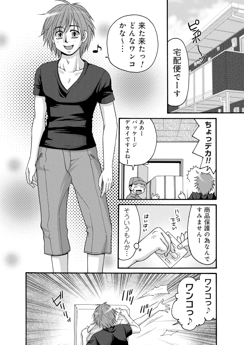 誰にも言えないマル秘+ vol.12 - page73