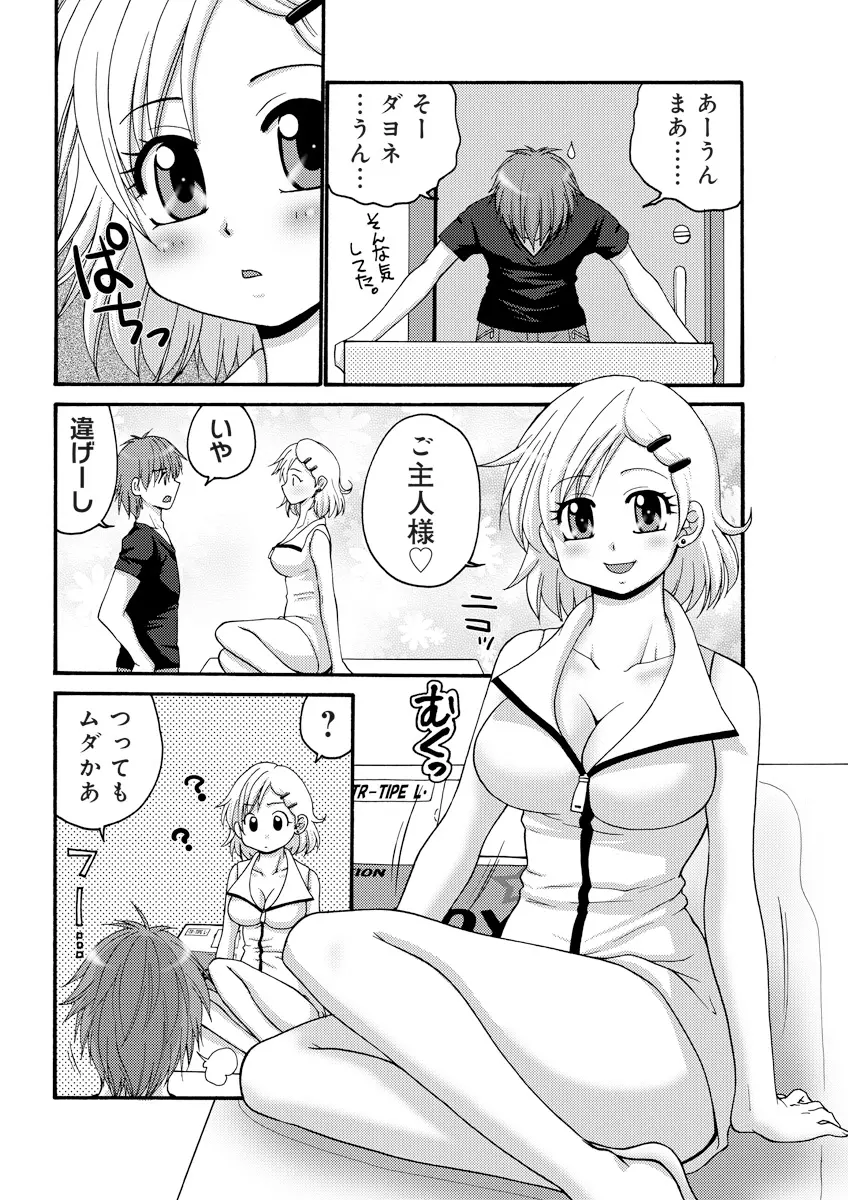 誰にも言えないマル秘+ vol.12 - page75