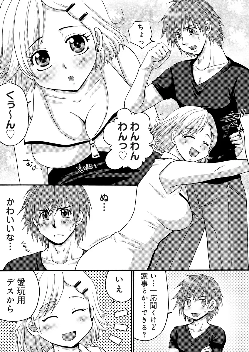 誰にも言えないマル秘+ vol.12 - page77