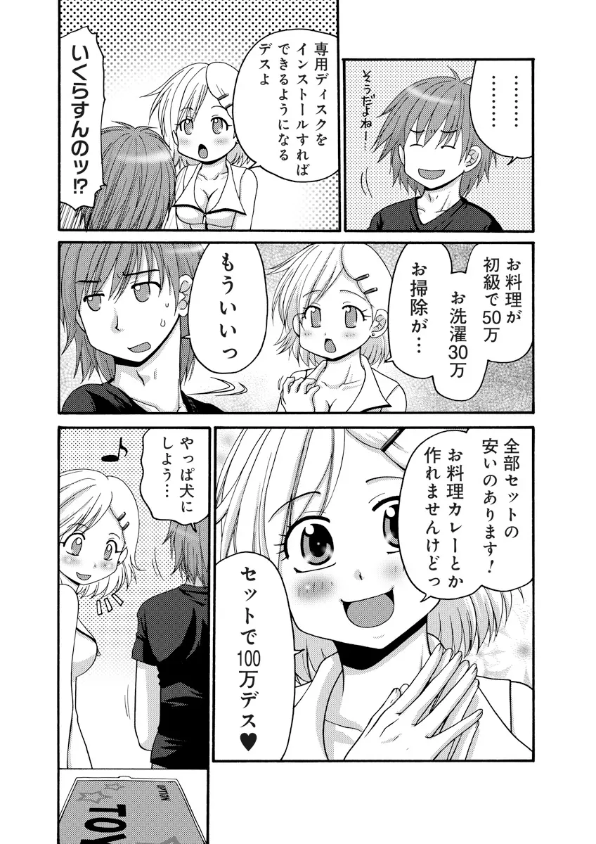 誰にも言えないマル秘+ vol.12 - page78