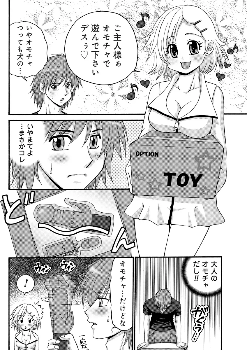 誰にも言えないマル秘+ vol.12 - page79