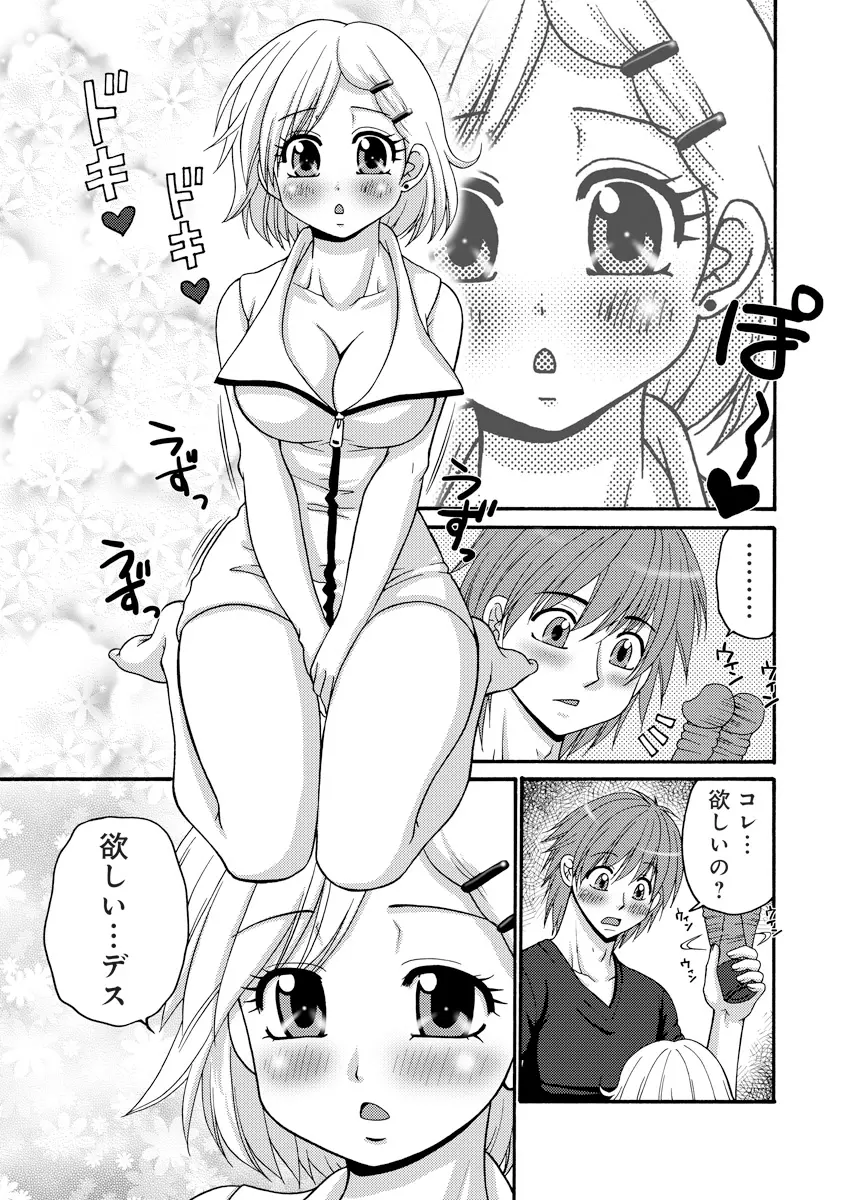 誰にも言えないマル秘+ vol.12 - page80