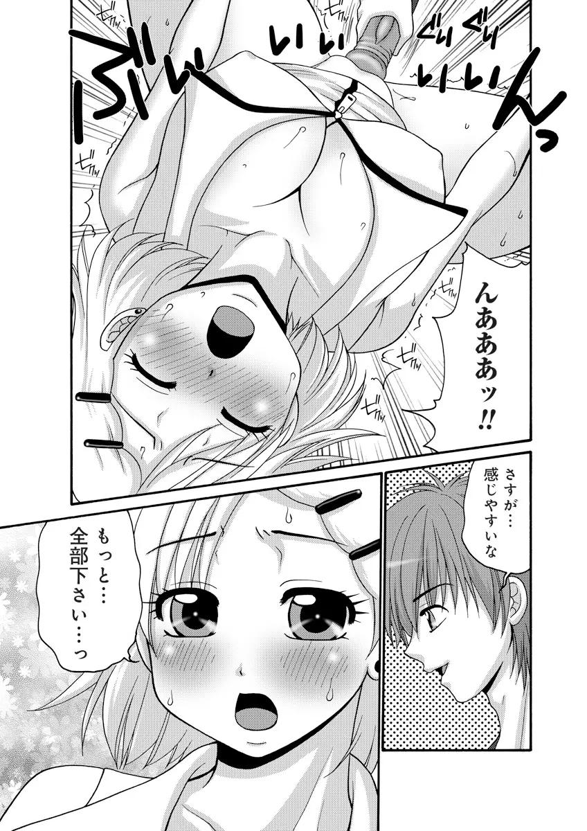 誰にも言えないマル秘+ vol.12 - page82