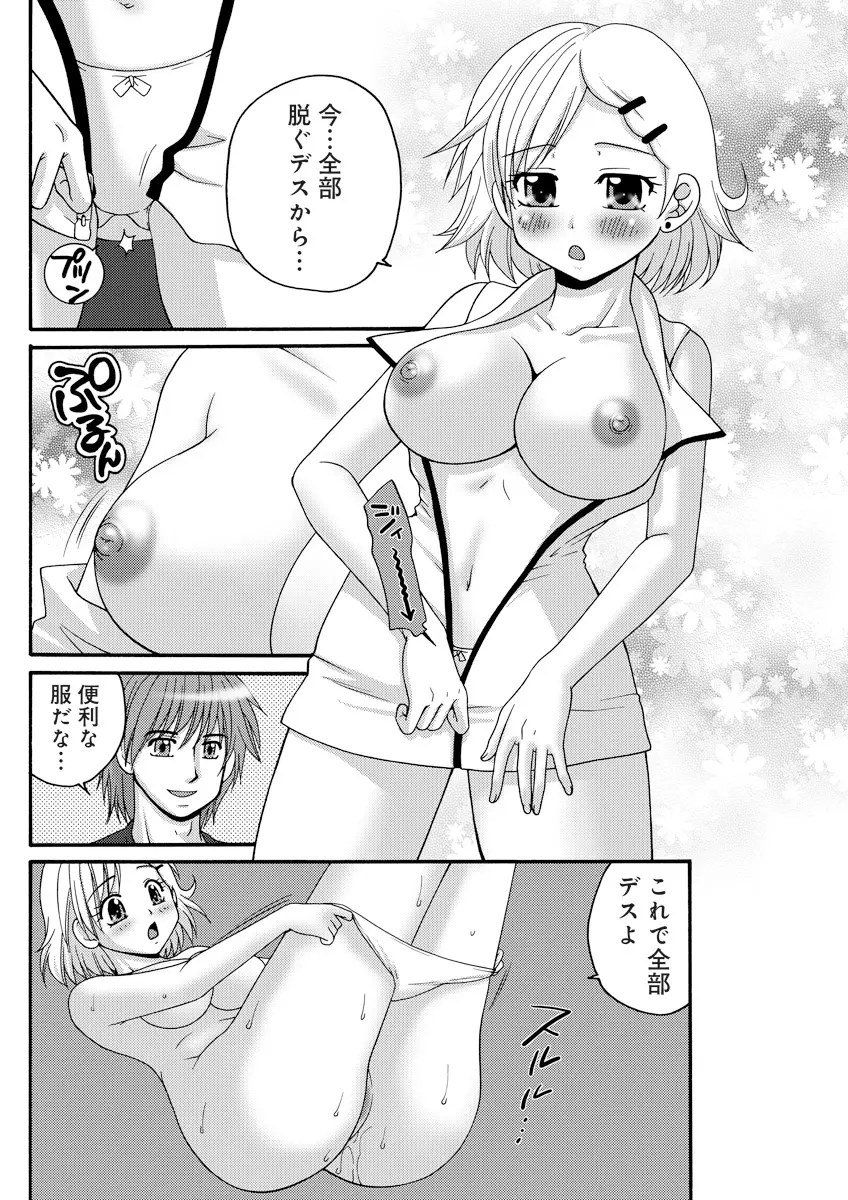 誰にも言えないマル秘+ vol.12 - page83