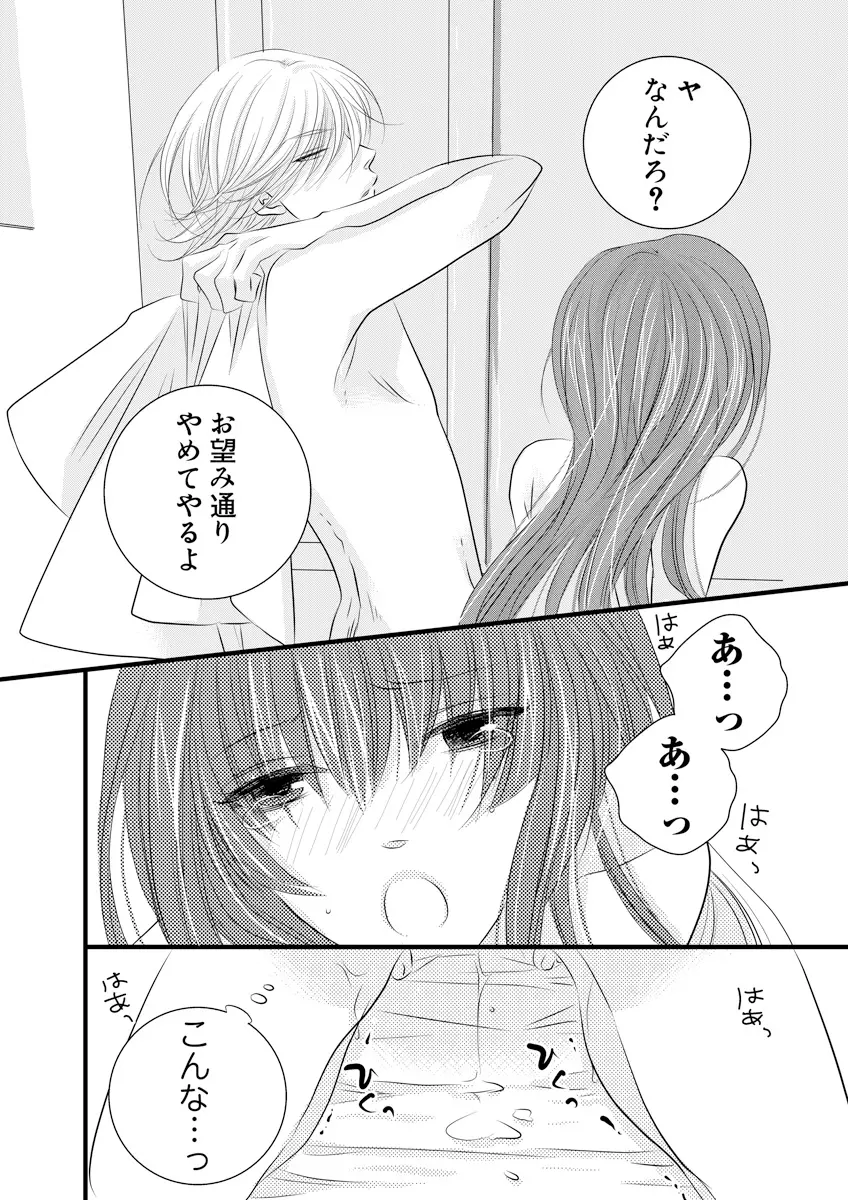 誰にも言えないマル秘+ vol.12 - page9