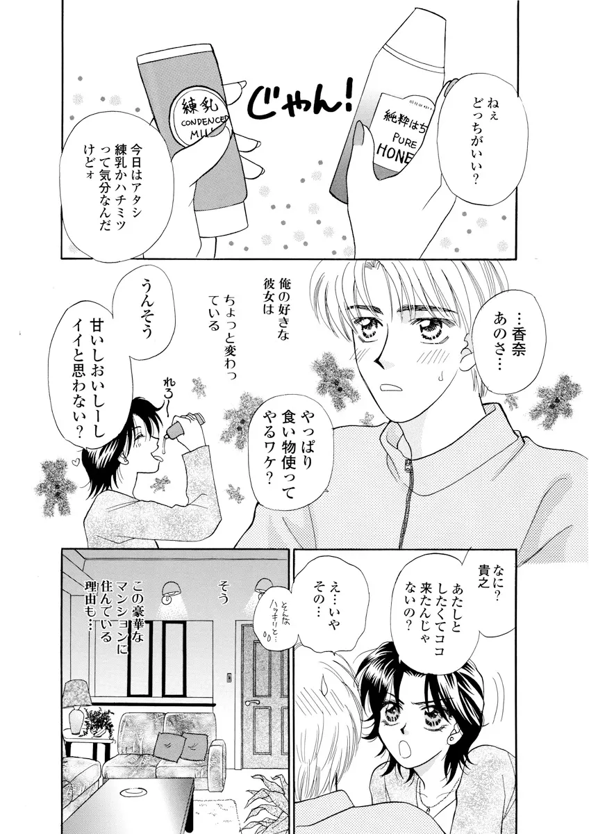 誰にも言えないマル秘+ vol.12 - page97