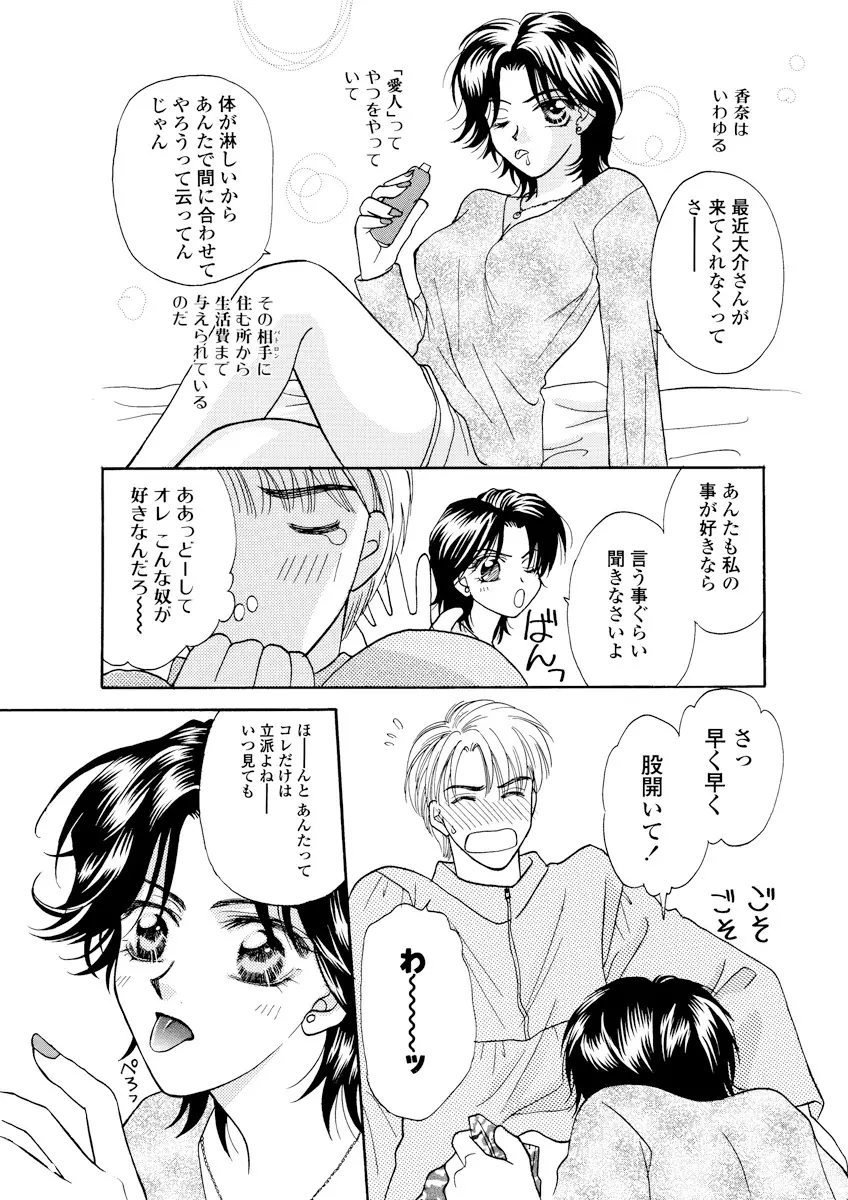 誰にも言えないマル秘+ vol.12 - page98