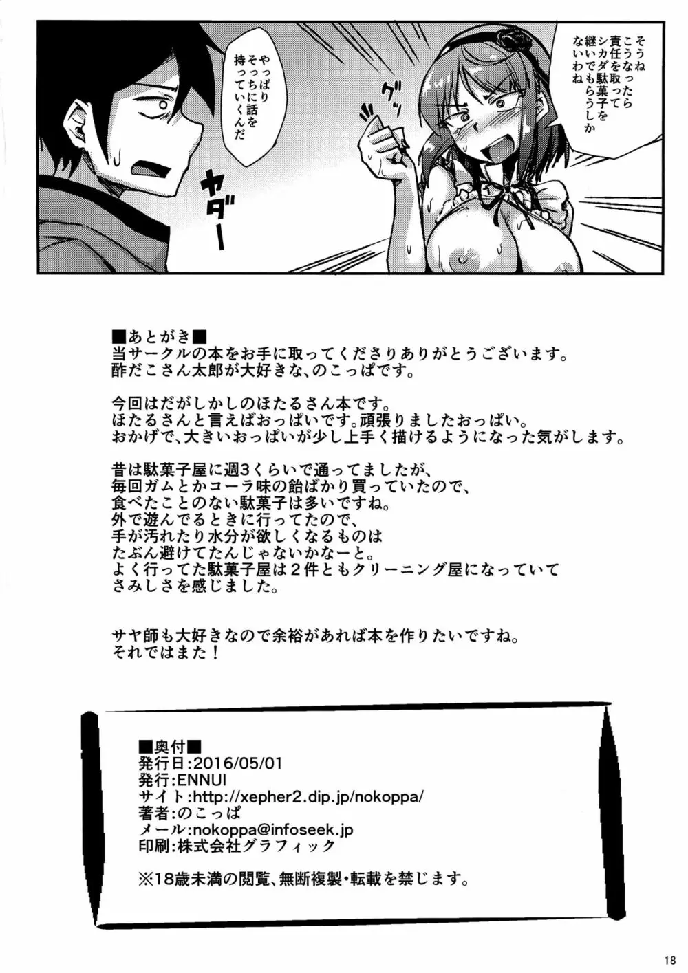 駄菓子よりおっぱいが好きー - page17