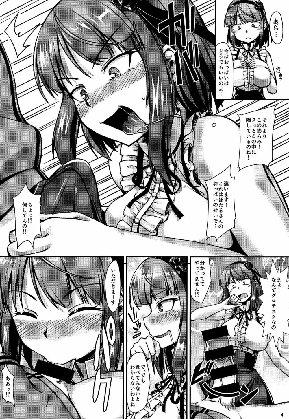 駄菓子よりおっぱいが好きー - page3