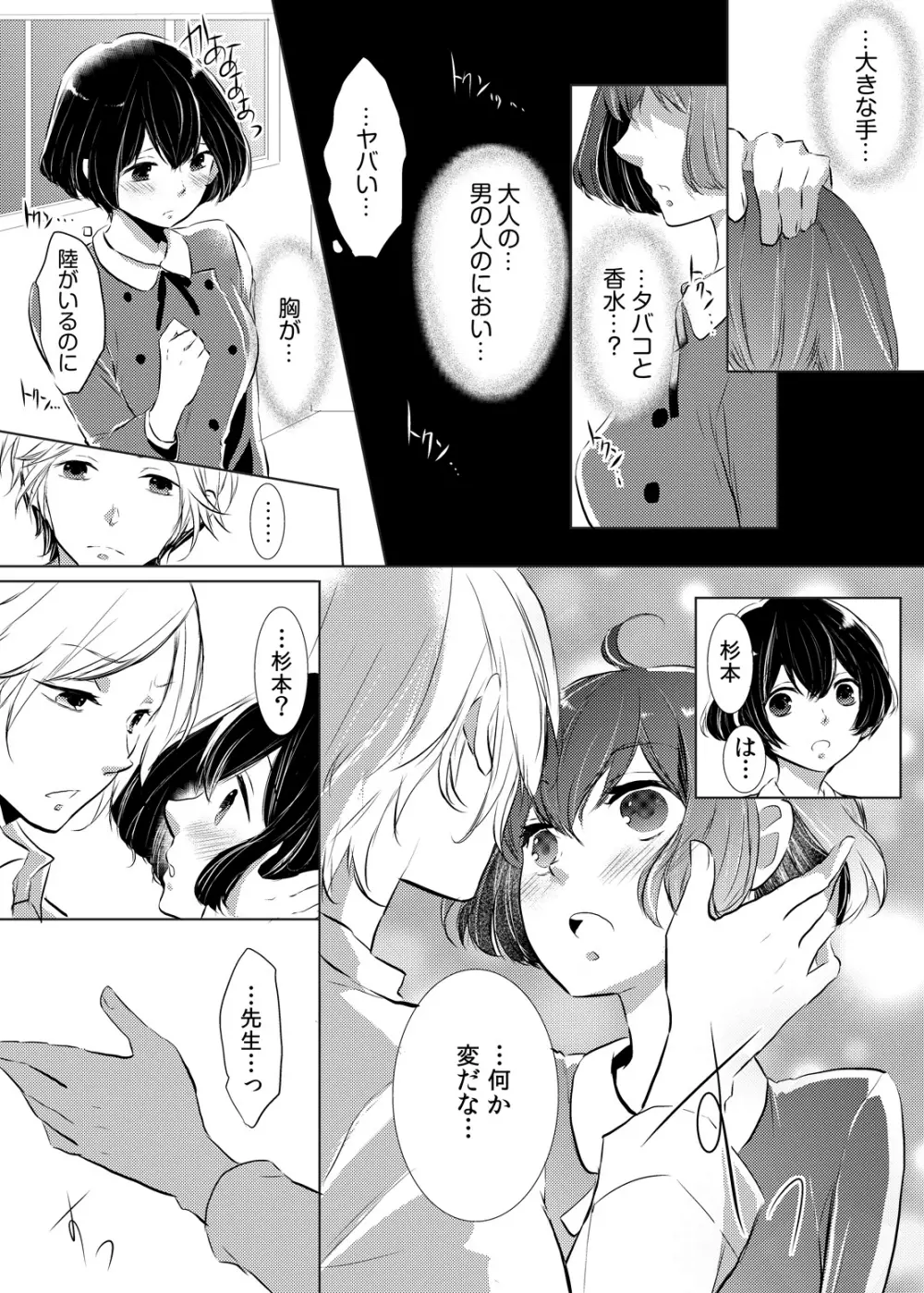 妹のカラダになってＨしちゃうなんて…ウソでしょ―！？ 1 - page10